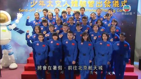 小太空人將往內地體驗航天訓練