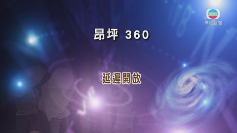 昂坪360延遲開放 天氣好轉後恢復
