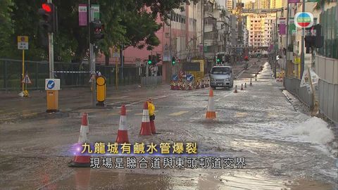 九龍城鹹水管爆裂