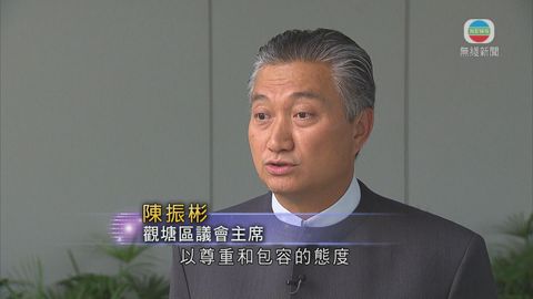 觀塘區議會主席冀特首論壇各陣營尊重 觀塘區議會主席冀特首論壇各陣營尊重