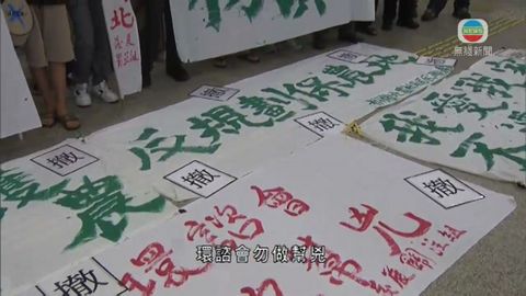環評指古洞北地底多砒霜危害健康