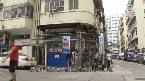 屋宇署申拆土瓜灣舊樓露台保障公眾安全