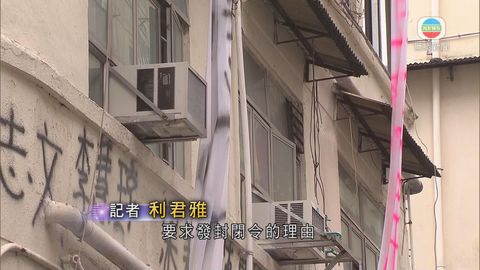區院批准封閉令申請 封閉啟明街51號唐