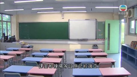 北區有學校翻新校舍供返回機制學童使用