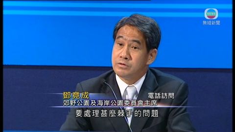 鄧竟成指無人暗示如何處理郊野公園議題