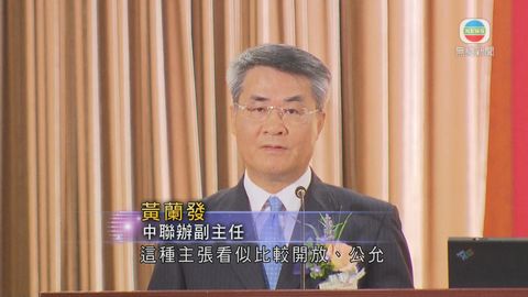 公民聯署提名黃蘭發指基本法外搞另一套