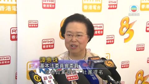 譚惠珠指普選加入公民提名只可是諮詢