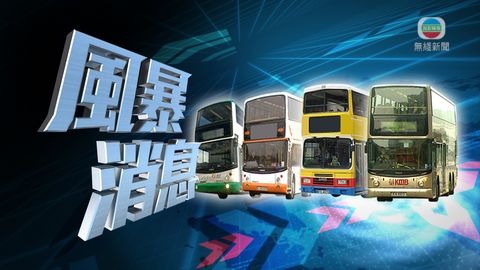 珀麗灣往青衣、葵芳線巴士服務恢復