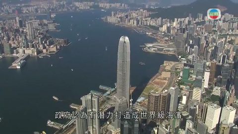 海濱事務委員會建議專責機構發展維港海濱 海濱事務委員會建議專責機構發展維港海濱