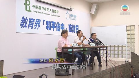 教協舉辦佔中商討日