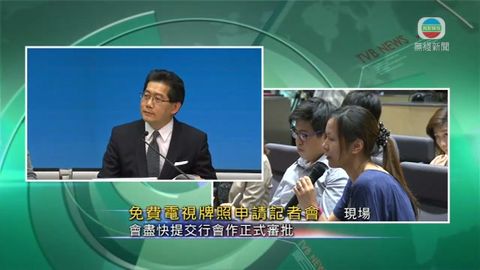 香港電視不獲發牌 政府：容不下五電視台