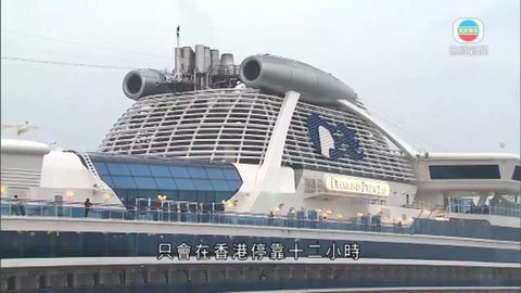 啟德郵輪碼頭再有郵輪訪港