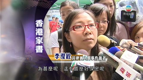 李瀅銓要求梁振英公開人質事件部署