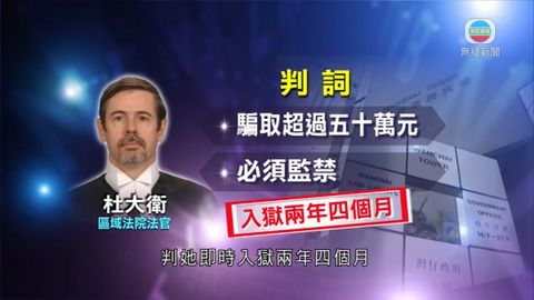 女子申請綜援隱瞞200萬資產判囚