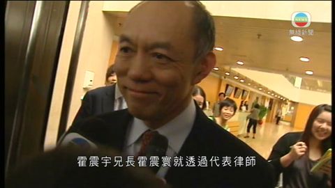 霍英東家族爭產案在高院聆訊