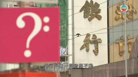 多間銀行取消不動戶收費 多間銀行取消不動戶收費