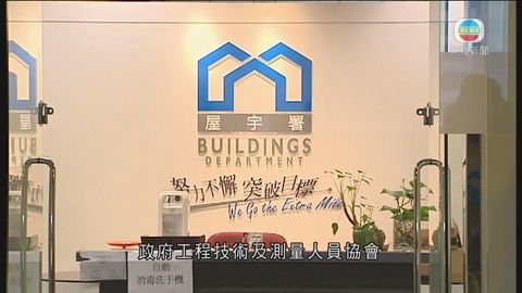 屋宇署工會發起周四罷工