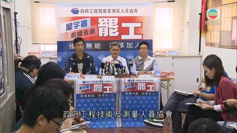 屋宇署工會發起周四罷工