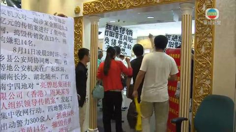一批內地人投訴被直銷公司欺騙 一批內地人投訴被直銷公司欺騙