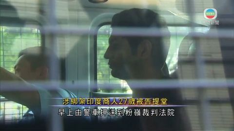 涉嫌綁架印度商人27歲被告提堂 涉嫌綁架印度商人27歲被告提堂