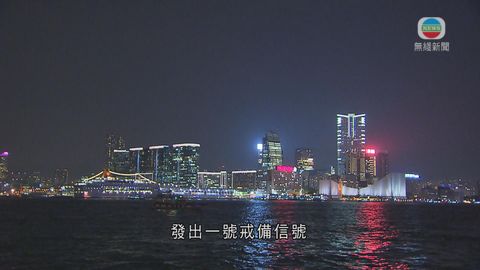 一號戒備信號生效