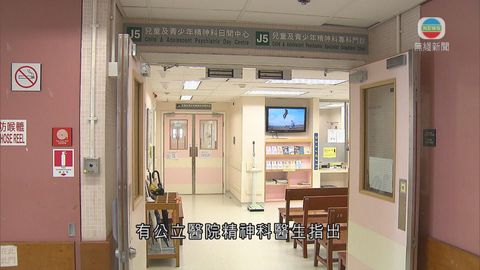 兒童及青少年精神科新症輪候一年多 兒童及青少年精神科新症輪候一年多