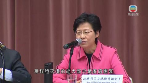 林鄭月娥：每天150單程證額為家庭團聚