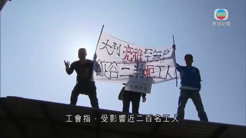 日出康城地盤工人欠薪罷工