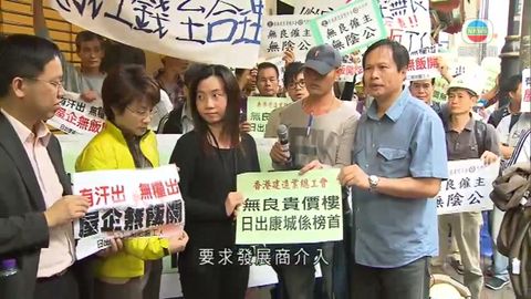 日出康城地盤工人示威