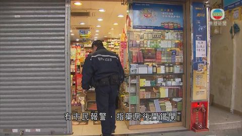 新蒲崗藥房遭爆竊損失十萬現金