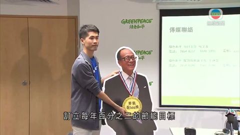 綠色和平公布地產商節能 長實得分最低