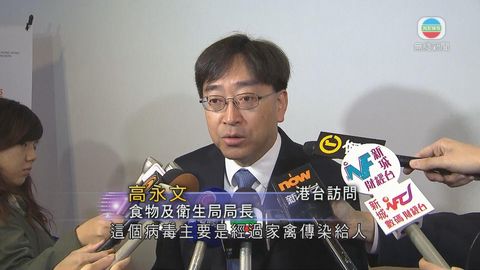 政府正追蹤染H7N9印傭密切接觸者 政府正追蹤染H7N9印傭密切接觸者