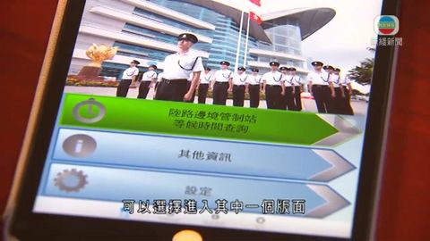 入境處推出流動應用程式 入境處推出流動應用程式