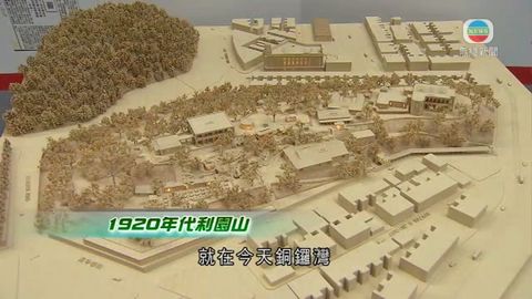 展覽回顧港人近百年生活變遷 展覽回顧港人近百年生活變遷