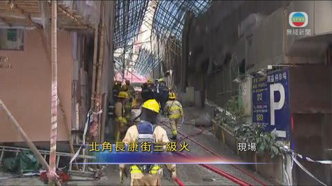 北角長康街三級火警 二十多人受傷