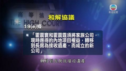 高院下令擱置霍英東家族爭產案