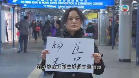 社運人士楊匡太太劉沙沙絕食抗議