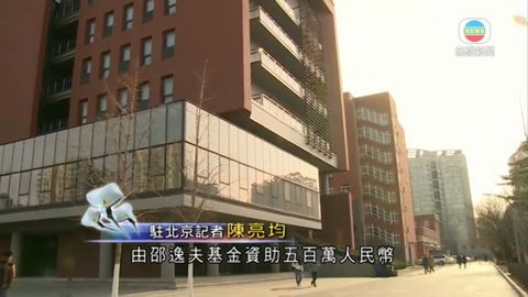 邵逸夫內地捐款助學數以十億計