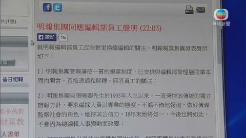 明報︰本周內會與編輯部開會溝通