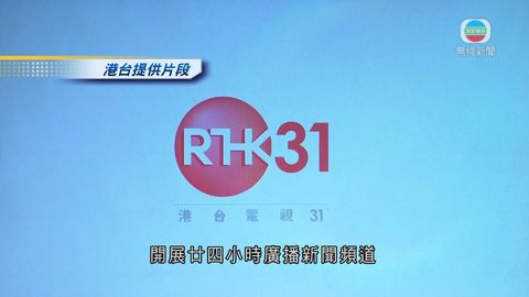 港台三條數碼電視頻道下星期一啟播