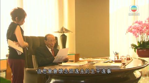 邵逸夫爵士追思會周五在邵氏影城舉行