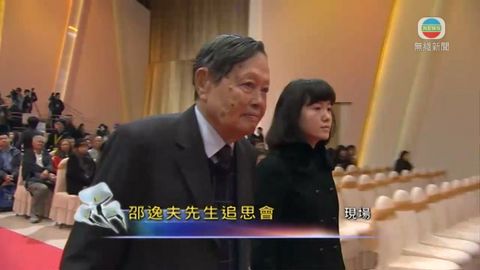 [現場] 楊振寧出席邵逸夫追思會
