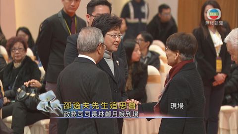 [現場] 林鄭月娥出席邵逸夫先生追思會