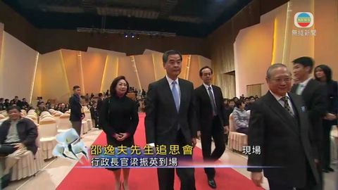 [現場]梁振英出席邵逸夫先生追思會