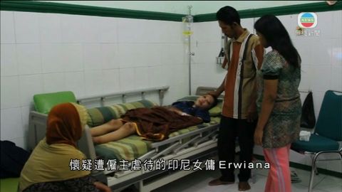 懷疑在港受虐印尼女傭仍留醫 懷疑在港受虐印尼女傭仍留醫