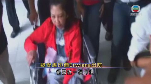 疑受虐印傭Erwiana出院