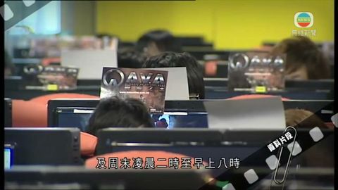 政府建議網吧納入遊戲機中心條例規管