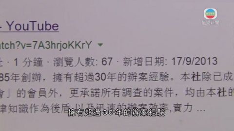 有私家偵探社涉誇大開業年期遭檢控 有私家偵探社涉誇大開業年期遭檢控