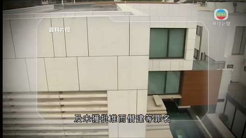 唐英年大宅僭建案九龍城裁判法院續審