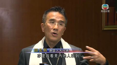 環時批評田北辰建議限制自由行